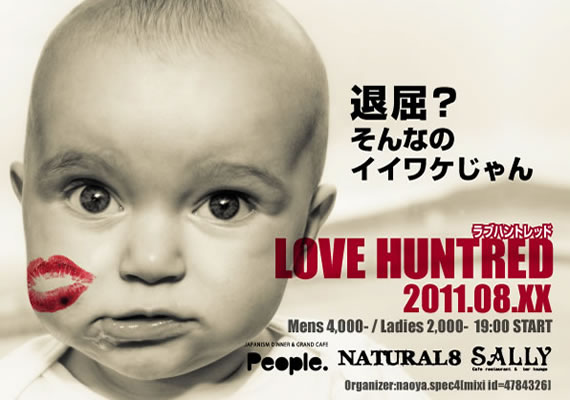 LOVE HUNTRED フライヤー　DTPデザイン