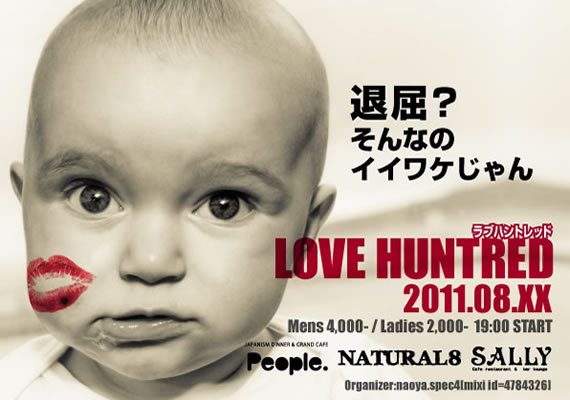 LOVE HUNTRED �t���C���[�@DTP�f�U�C��